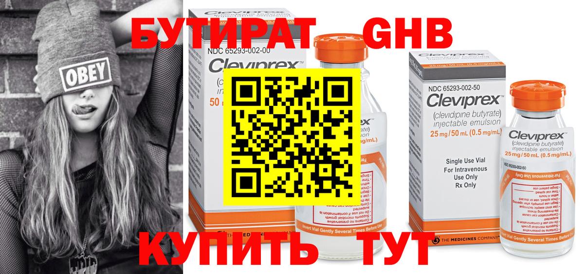 БУТИРАТ 99% Калининград