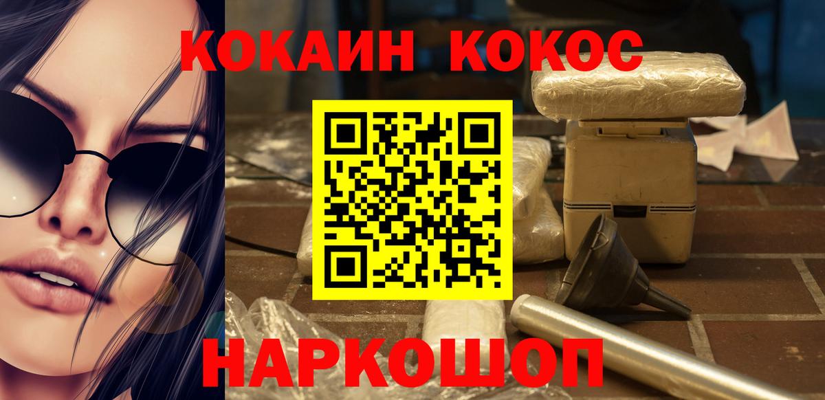 COCAIN Перу  наркошоп  Вход с VPN  Калининград  Cocaine Fish Scale 