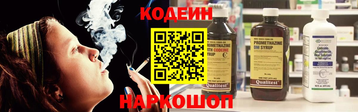 где продают наркотики  Codein напиток Lean (лин)  Вход с VPN  Калининград  Кодеин Purple Drank 
