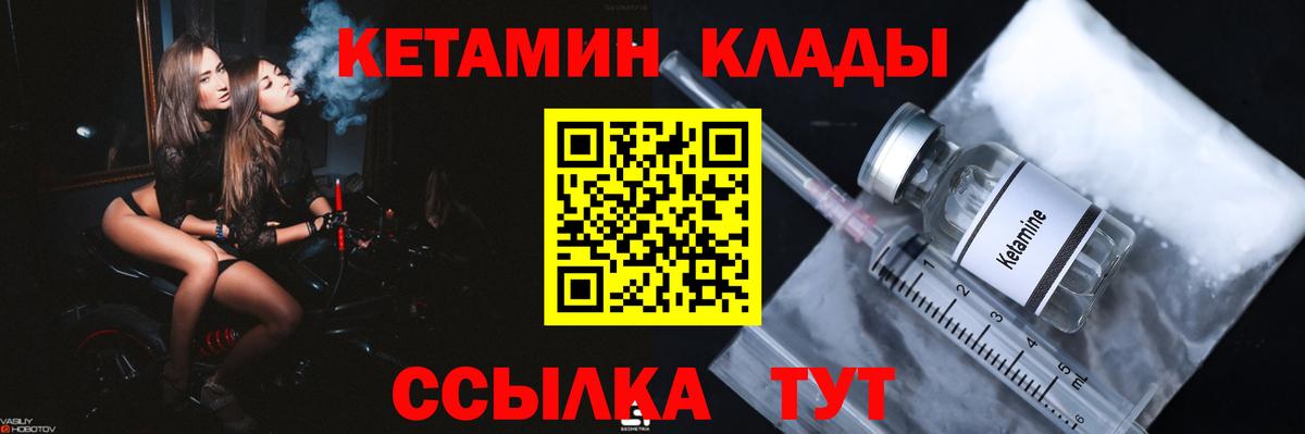 КЕТАМИН VHQ  Вход с VPN  Калининград  Кетамин ketamine 