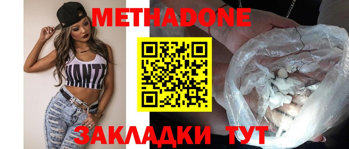 Метадон VHQ Калининград